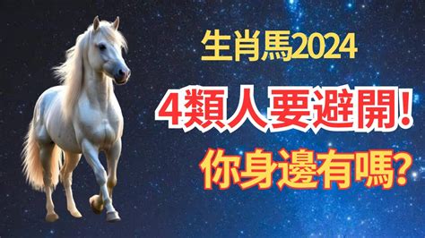 今年屬馬|2024屬馬幾歲、2024屬馬運勢、屬馬幸運色、財位、禁忌